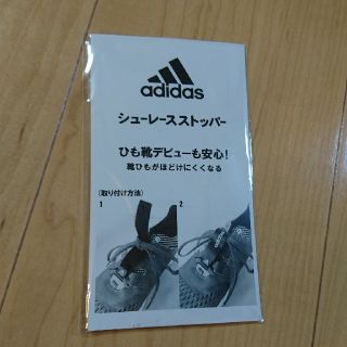 アディダス(adidas)の《新品》adidas シューレース ストッパー(スニーカー)