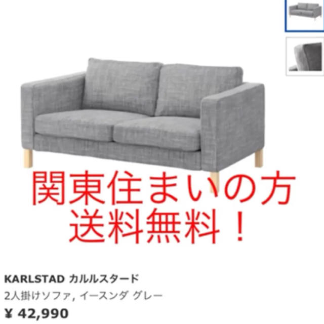 IKEA KARLSTAD(カルルスタード) 【爆売りセール開催中！】 - ソファセット