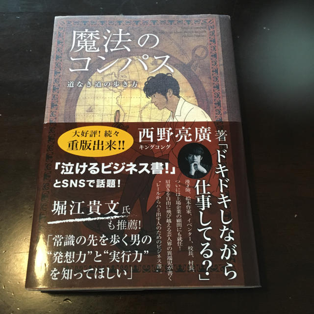 主婦と生活社(シュフトセイカツシャ)の魔法のコンパス 道なき道の歩き方 エンタメ/ホビーの本(ビジネス/経済)の商品写真