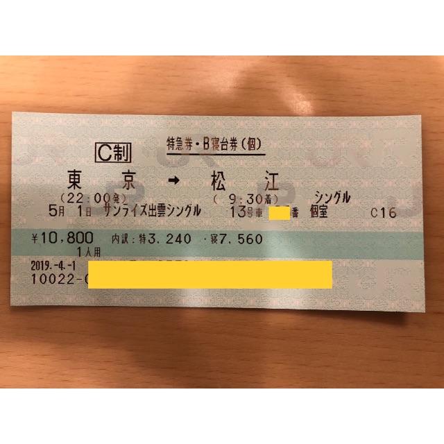 5/1東京発-5/2松江着 サンライズ出雲 シングル1室13号車 階上室