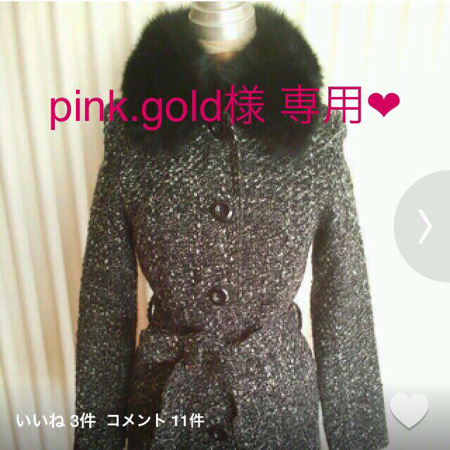 Dear Princess(ディアプリンセス)のpink.gold様 専用❤︎ レディースのジャケット/アウター(ロングコート)の商品写真