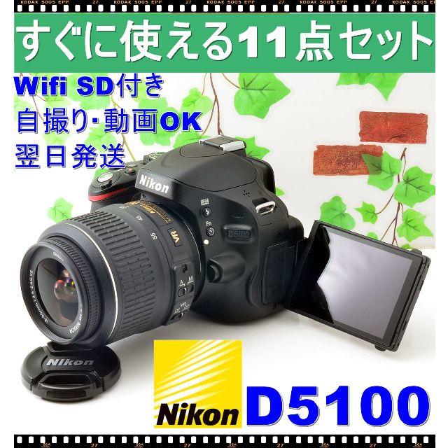 アヒル隊長のカメラ✨『コスパ最高』の超本格一眼レフ✨セルフィ+自撮り✨ニコン D5100