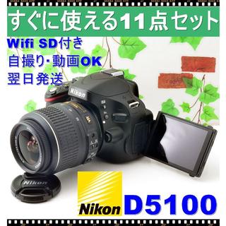 ニコン(Nikon)の✨『コスパ最高』の超本格一眼レフ✨セルフィ+自撮り✨ニコン D5100(デジタル一眼)