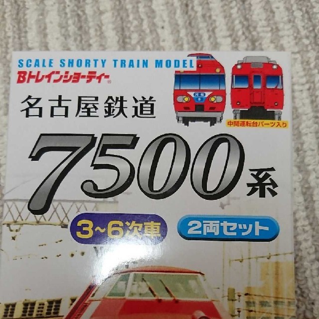 【新品】Bトレイン 名鉄 7500系 ミュースカイ