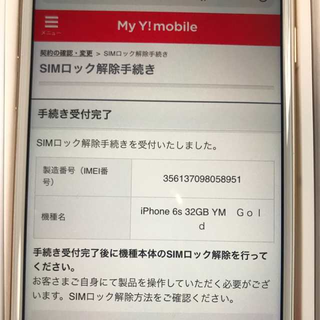 iPhone6s 32GB ゴールド SIMフリー