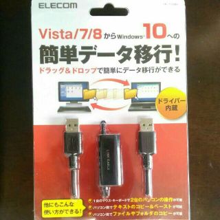 データ移行ケーブル　ドライバー付き(PC周辺機器)