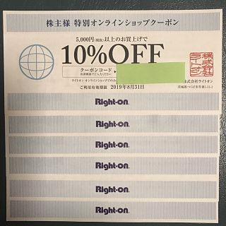 ライトオン(Right-on)のライトオン　オンラインショップ   10%OFF      クーポン6枚(ショッピング)