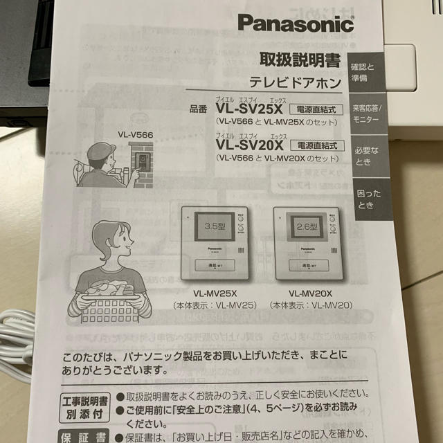 Panasonicテレビドアホン 3