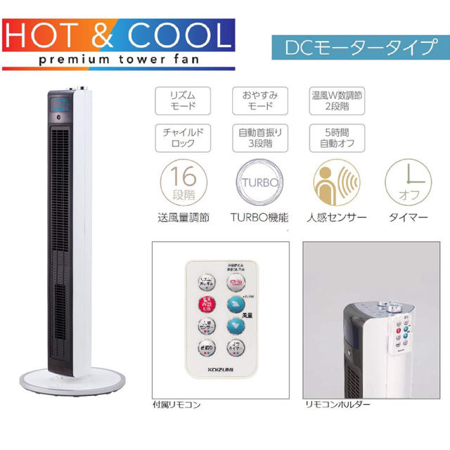 KOIZUMI(コイズミ)のホット＆クール  スマホ/家電/カメラの冷暖房/空調(扇風機)の商品写真
