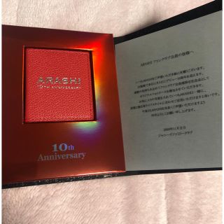 アラシ(嵐)の嵐 10周年 記念品(アイドルグッズ)