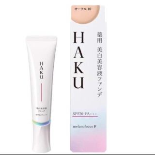 シセイドウ(SHISEIDO (資生堂))のHAKU 美容液ファンデ(ファンデーション)