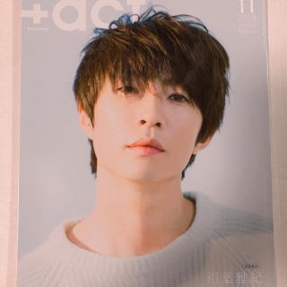 アラシ(嵐)のふくちゃん様専用＊+act. プラスアクト 2018年11月 相葉雅紀 平野紫耀(アート/エンタメ/ホビー)