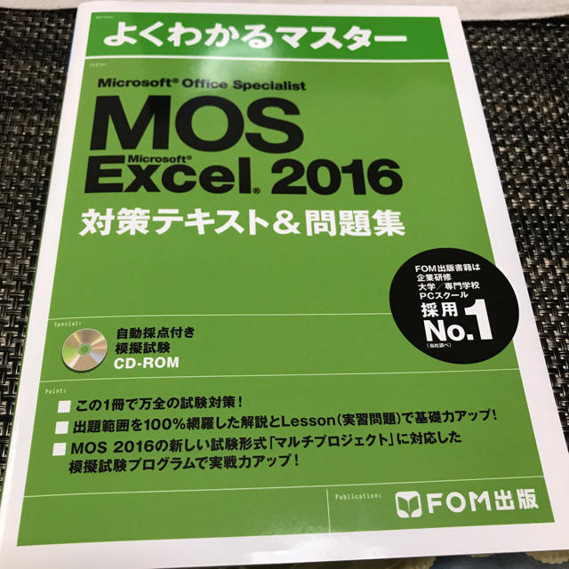 Microsoft(マイクロソフト)のMOS Excel  Word 2016セット エンタメ/ホビーの本(資格/検定)の商品写真