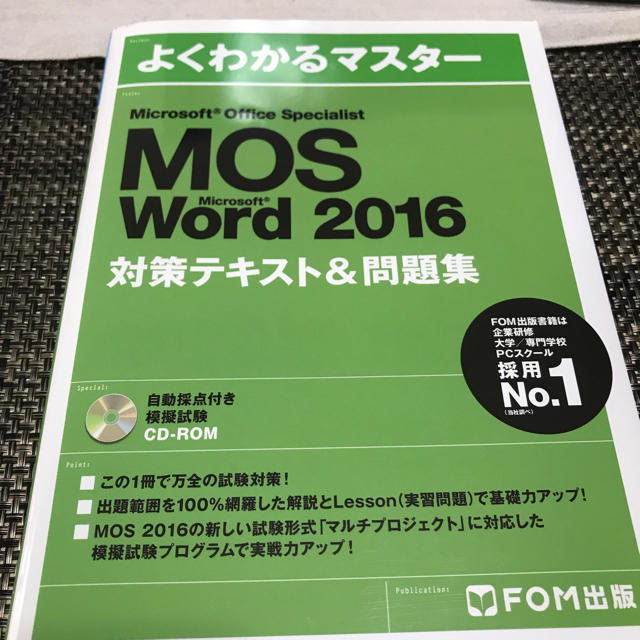 Microsoft(マイクロソフト)のMOS Excel  Word 2016セット エンタメ/ホビーの本(資格/検定)の商品写真