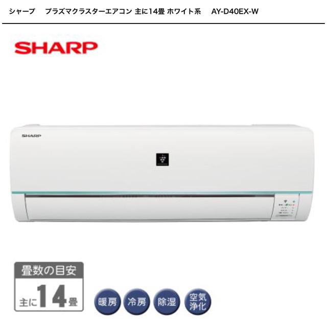 SHARP(シャープ)の🌸特選‼️自動お掃除,14帖クラス,標準取付工事付き,本体保証1年間付き‼️ スマホ/家電/カメラの冷暖房/空調(エアコン)の商品写真