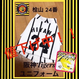 ハンシンタイガース(阪神タイガース)の値下げ中、阪神、タイガース、ユニフォーム、ペット、服、応援(応援グッズ)