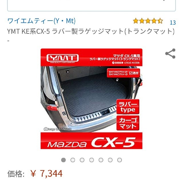 マツダ 【ラゲッジマット】MAZDA CX-5 KE型 フットレスト・コンソールトレイ付の通販 by CXtakuya's shop｜マツダ ならラクマ