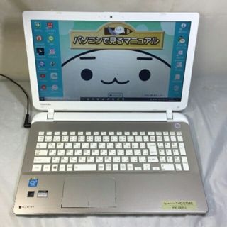 トウシバ(東芝)の2014年製 東芝 dynabook windows10 office2016(ノートPC)