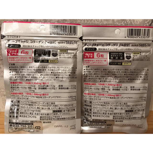 FANCL(ファンケル)のディープチャージコラーゲン 食品/飲料/酒の健康食品(コラーゲン)の商品写真