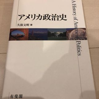 アメリカ政治史(語学/参考書)