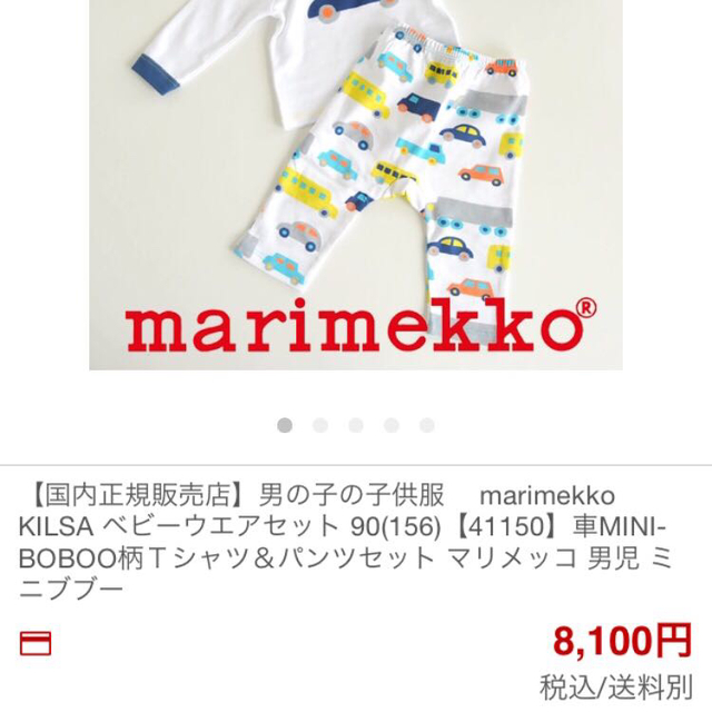 marimekko(マリメッコ)のmarimekko ベビーパンツ キッズ/ベビー/マタニティのキッズ服男の子用(90cm~)(その他)の商品写真