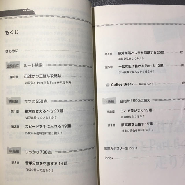 朝日新聞出版(アサヒシンブンシュッパン)の1駅1題 新TOEIC TEST 文法特急 エンタメ/ホビーの本(資格/検定)の商品写真