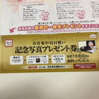 スタジオマリオ 記念写真プレゼント券(アルバム)