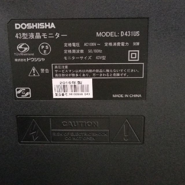 DOSHISHA　43型液晶モニター　2016年製