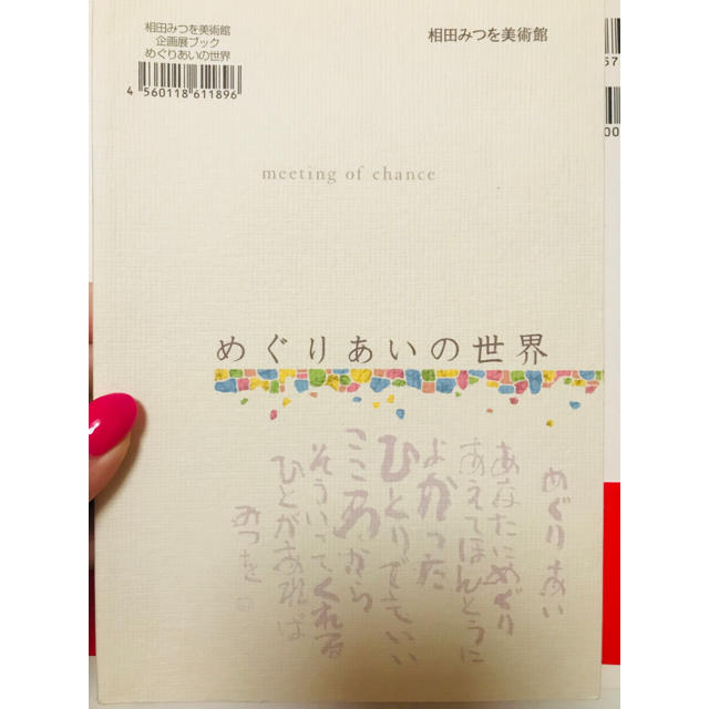 絵本 相田みつを エンタメ/ホビーの本(絵本/児童書)の商品写真