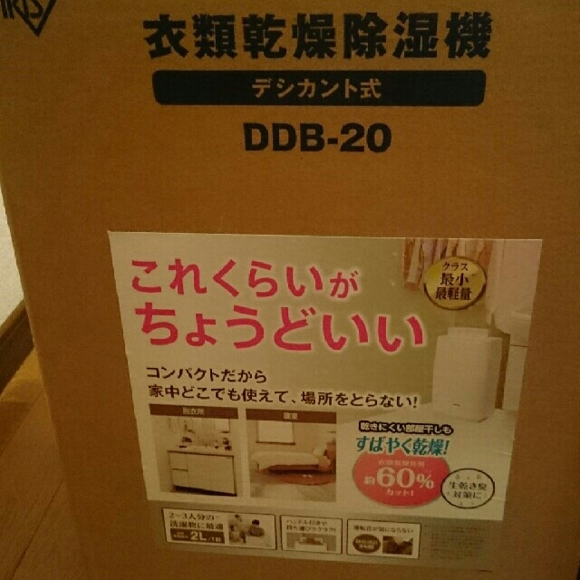 アイリスオーヤマ(アイリスオーヤマ)の衣料乾燥除湿器 新品同様 スマホ/家電/カメラの生活家電(衣類乾燥機)の商品写真