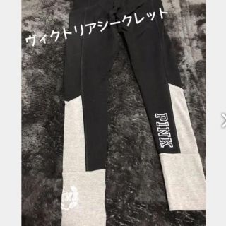 ヴィクトリアズシークレット(Victoria's Secret)のヴィクトリアシークレット  ヨガパンツ(ヨガ)