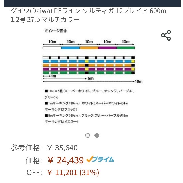 DAIWA(ダイワ)の返送された為特別価格やまやま様専用　600m 12ブレイド ソルティガ 1.2号 スポーツ/アウトドアのフィッシング(釣り糸/ライン)の商品写真