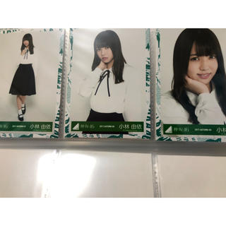 ケヤキザカフォーティーシックス(欅坂46(けやき坂46))の欅坂46 生写真 小林由依 コンプ(アイドルグッズ)