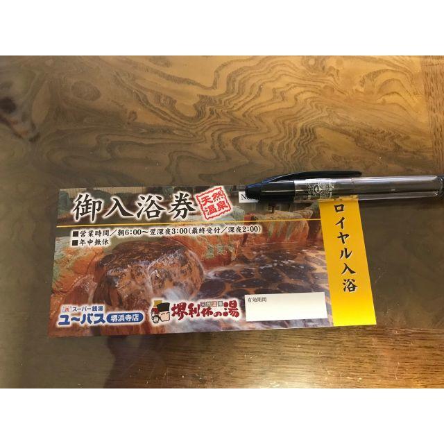 ユーバス ロイヤル 入浴券