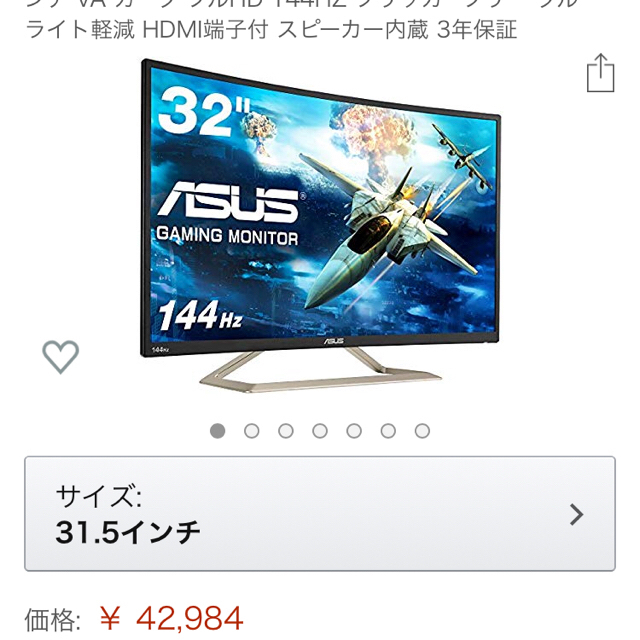 ［至急］ASUS ゲーミングモニター 144hz 32インチ VAパネル