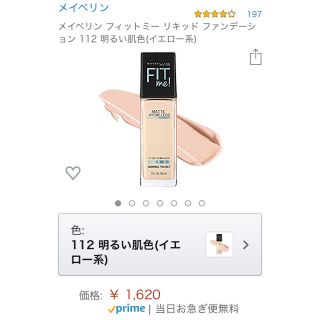 メイベリン(MAYBELLINE)の新品 フィットミー リキッドファンデーション 118 (ファンデーション)