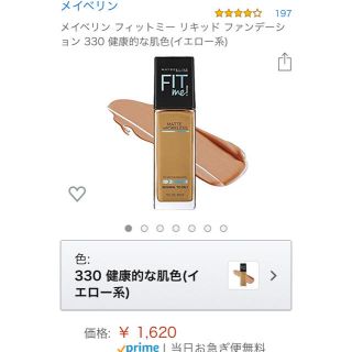 メイベリン(MAYBELLINE)の新品 フィットミー リキッドファンデーション 330(ファンデーション)