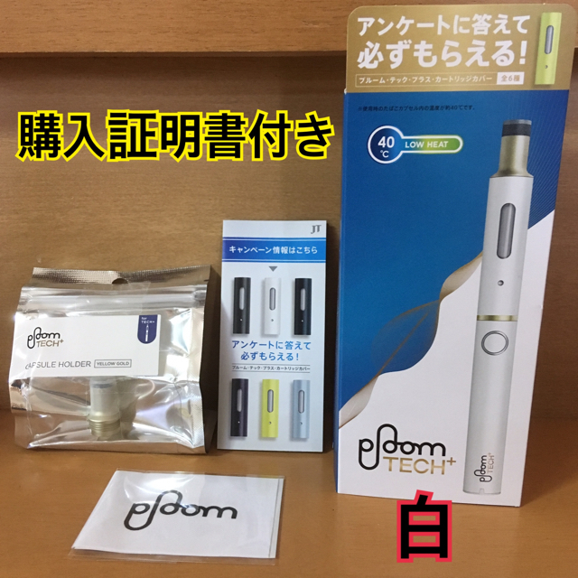 PloomTECH(プルームテック)の新品未開封‼️購入証明書付き‼️プルームテックプラス 白 メンズのファッション小物(タバコグッズ)の商品写真