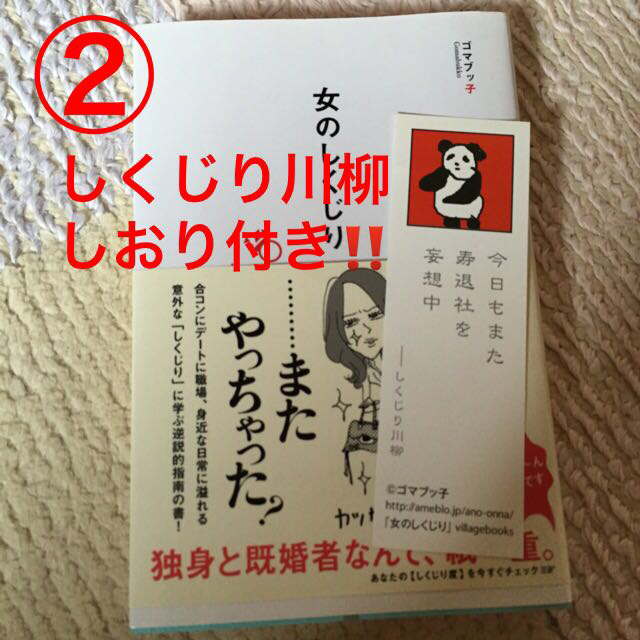 ゴマブッ子 単行本 エンタメ/ホビーのエンタメ その他(その他)の商品写真