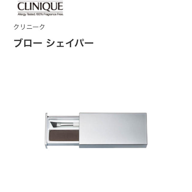 CLINIQUE(クリニーク)のCLINIQUE ブローシェイパー チャコール コスメ/美容のベースメイク/化粧品(パウダーアイブロウ)の商品写真