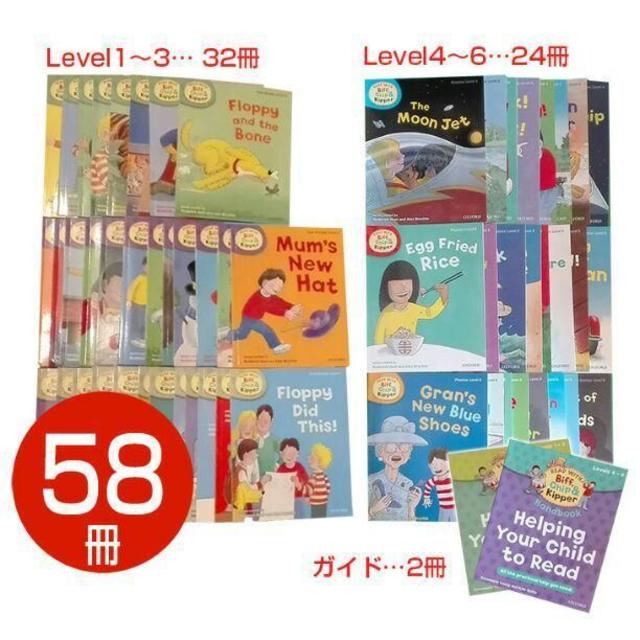 ★58冊「Oxford Reading Tree」レベル1～6新品セット★