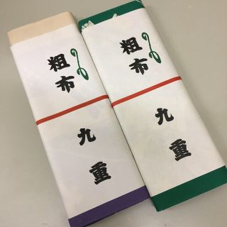 粗布 九重部屋 反物 生地(相撲/武道)