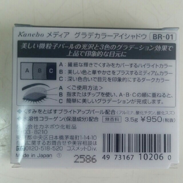 Kanebo(カネボウ)の【新品未開封】Kaneboメディア　グラデカラーアイシャドウ　ブラウン系 コスメ/美容のベースメイク/化粧品(アイシャドウ)の商品写真