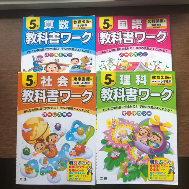 東京書籍 教科書ワーク ５年生の通販 By まなちゃん S Shop トウキョウショセキならラクマ