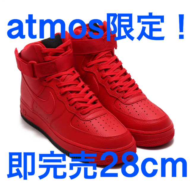 atmos限定 Nike AIR FORCE 1 HIGH 07 ナイキ