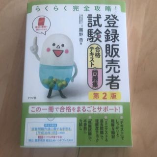 登録販売者試験 テキスト(資格/検定)