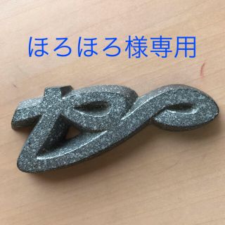 【ほろほろ様専用ページです】(書道用品)