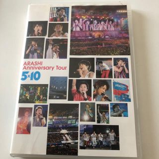 アラシ(嵐)の嵐アニバーサリーツアー 5×10(アイドルグッズ)