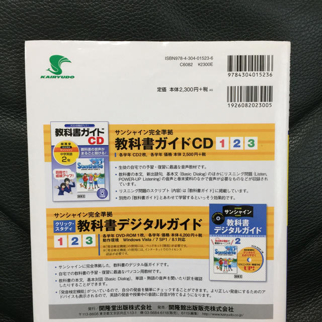 教科書ガイド 英語 2年 サンシャイン エンタメ/ホビーの本(語学/参考書)の商品写真