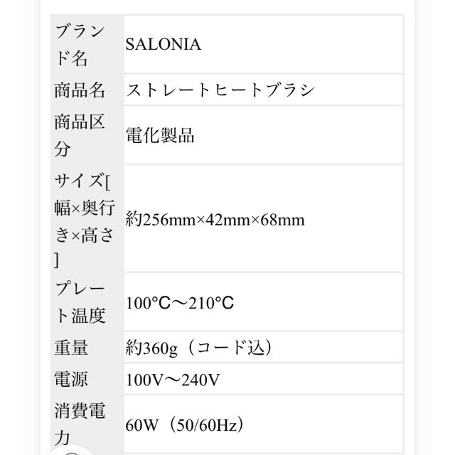 BOTANIST(ボタニスト)の【SALONIA】 ストレートヒートブラシ スマホ/家電/カメラの美容/健康(ヘアアイロン)の商品写真